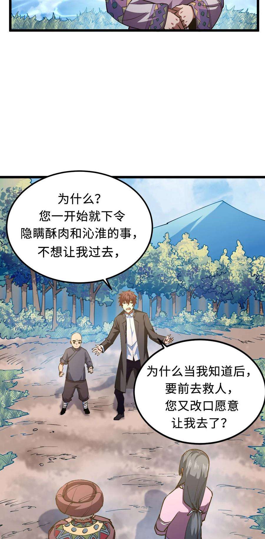 我当道士那些年147话 苗疆篇18