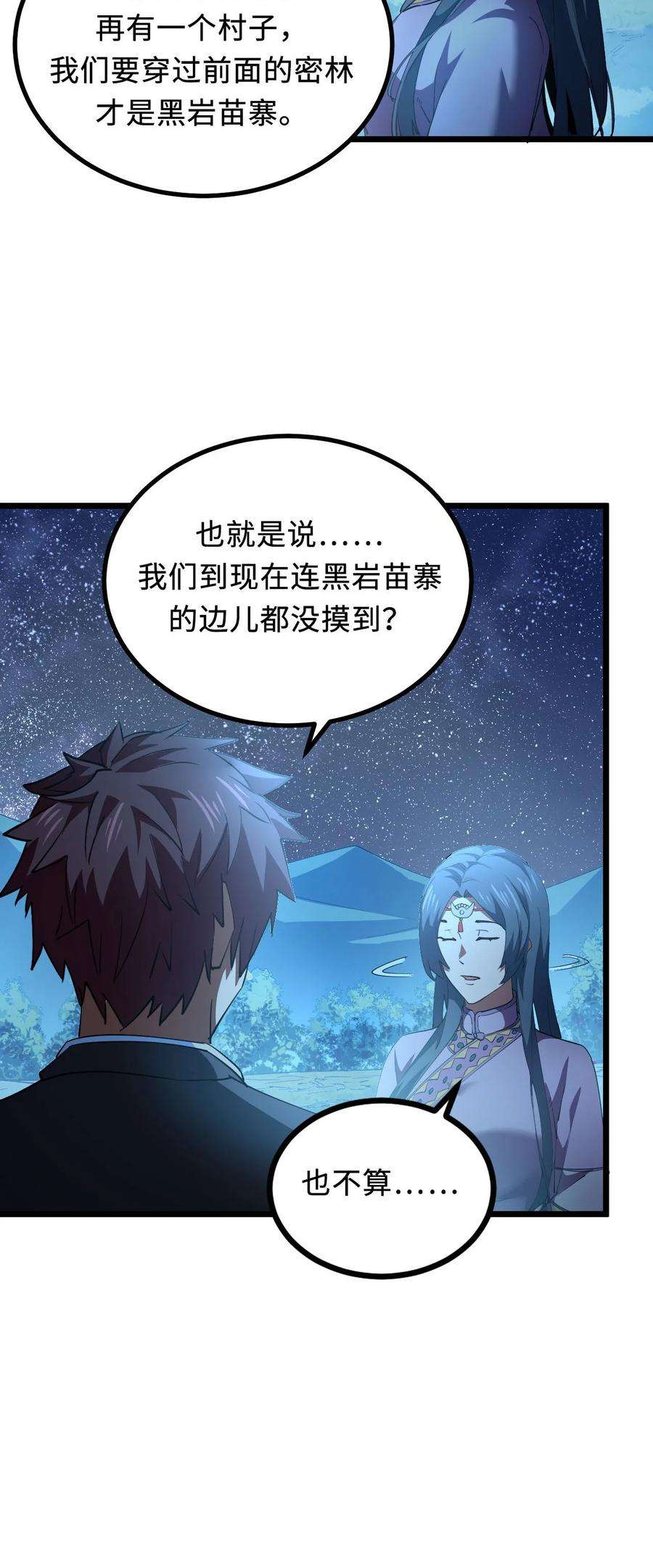 我当道士那些年147话 苗疆篇18