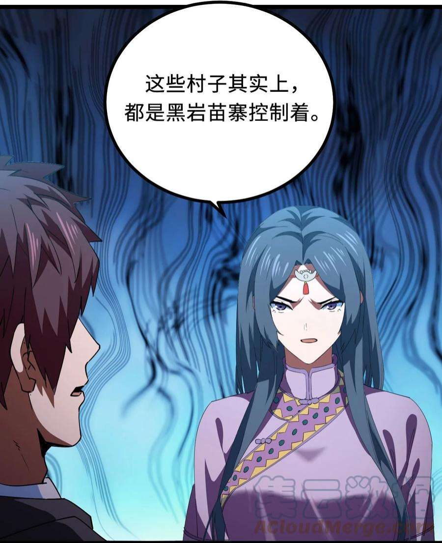 我当道士那些年147话 苗疆篇18