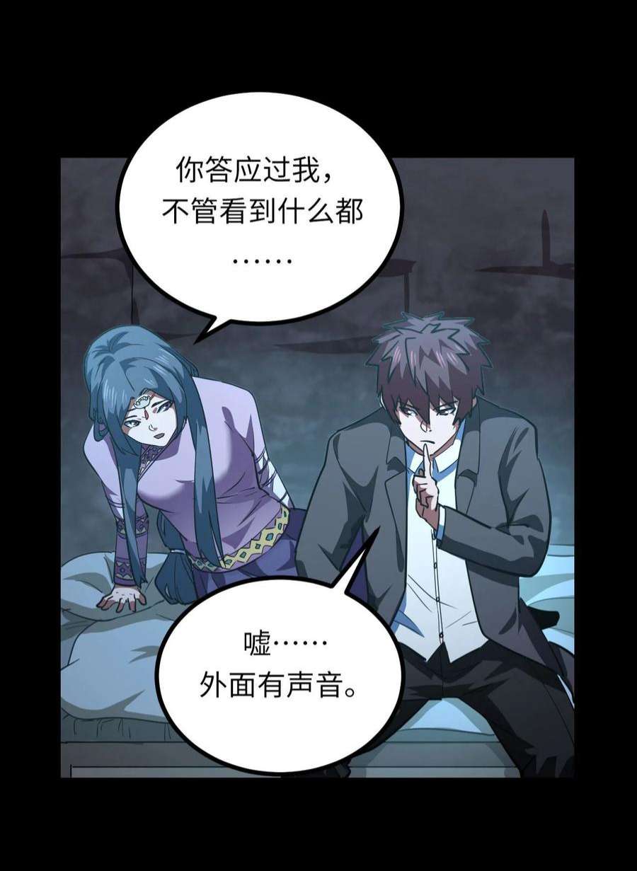 我当道士那些年149话 苗疆篇20