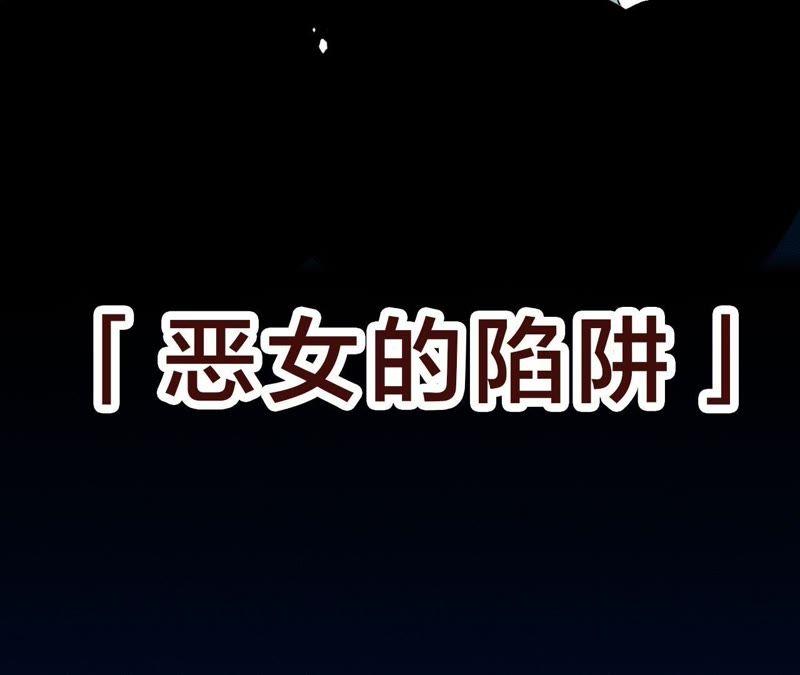 恶女陷阱预告 欢迎光临，恶女陷阱