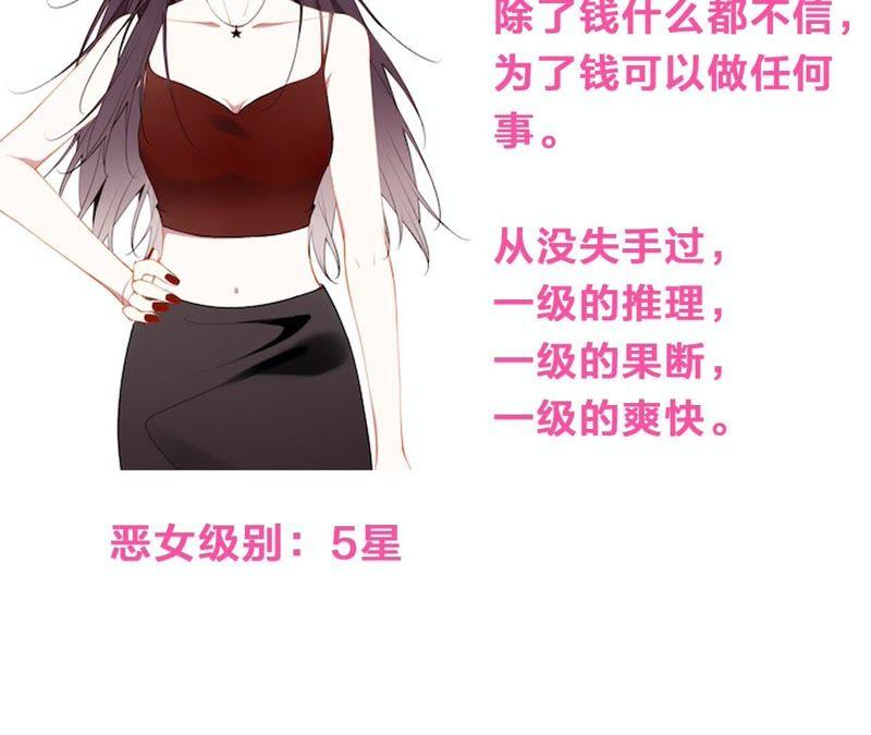 恶女陷阱1话 恶女归来