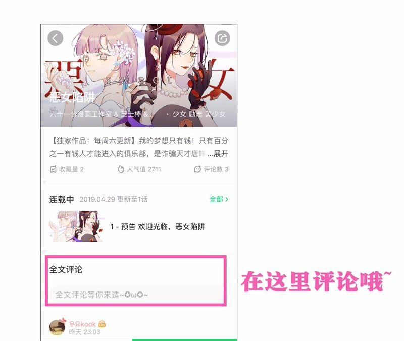 恶女陷阱1话 恶女归来