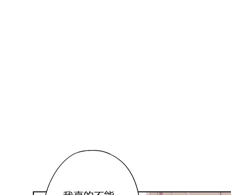 恶女陷阱2话 自杀女竟然是？！