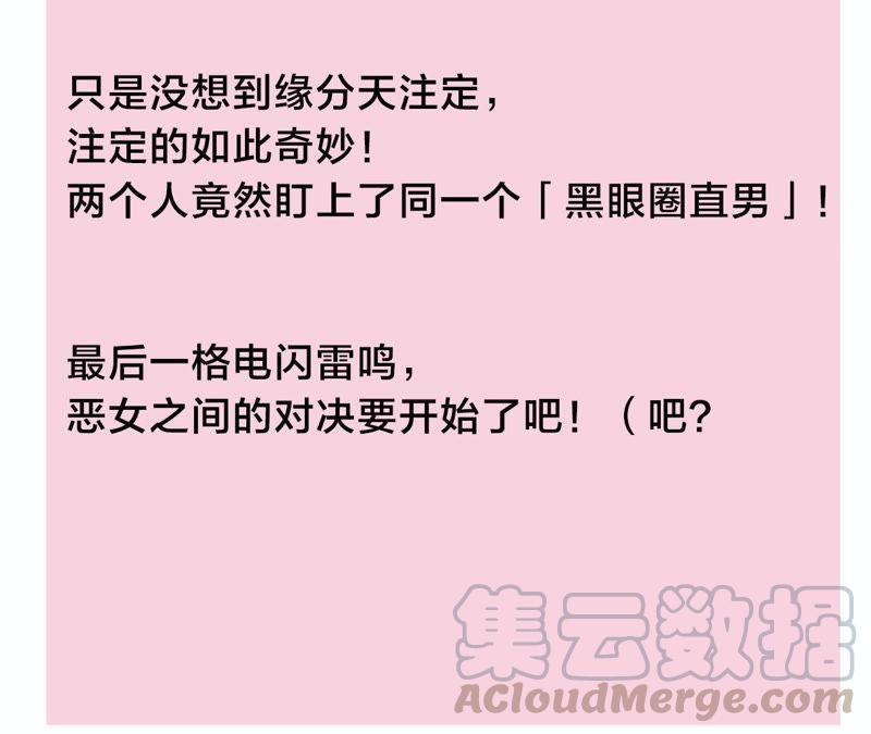 恶女陷阱2话 自杀女竟然是？！