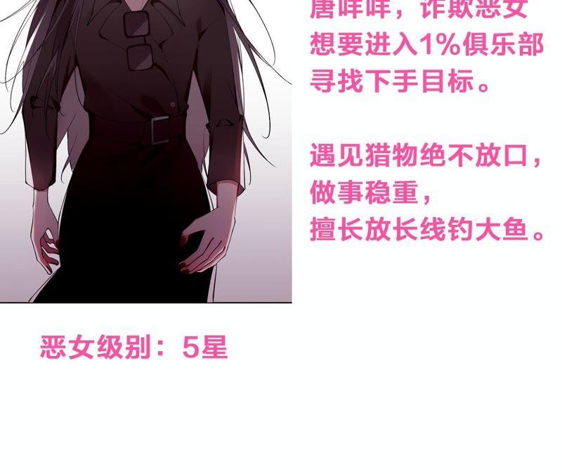 恶女陷阱2话 自杀女竟然是？！