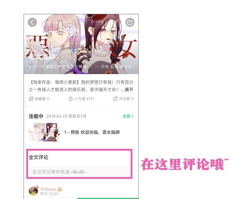 恶女陷阱2话 自杀女竟然是？！
