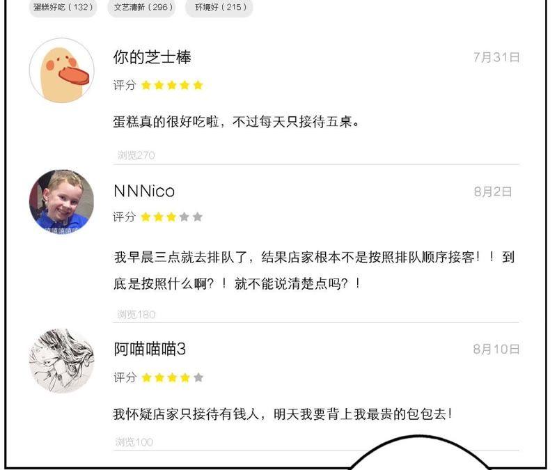 恶女陷阱2话 自杀女竟然是？！