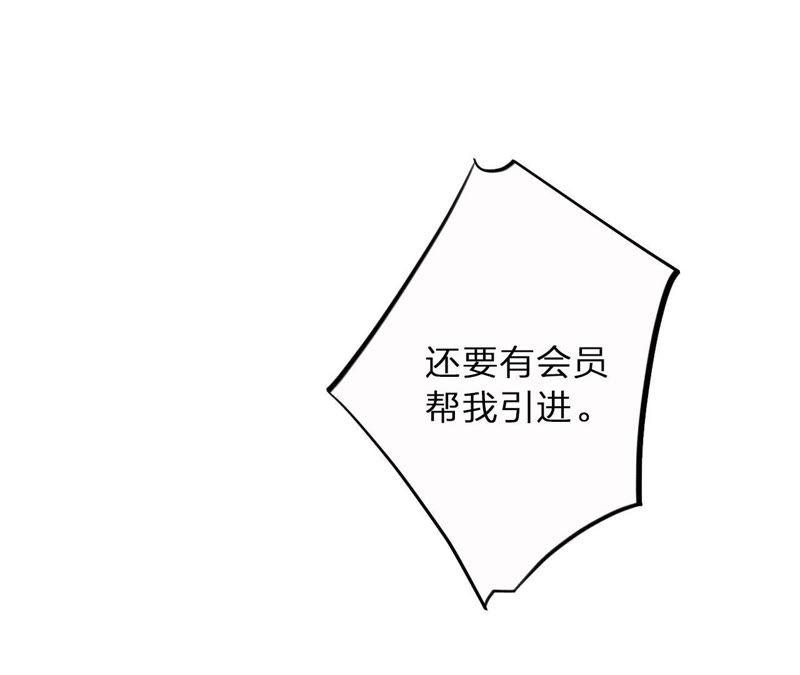 恶女陷阱2话 自杀女竟然是？！