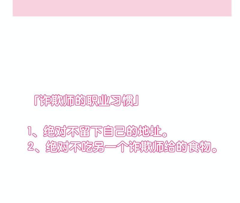恶女陷阱6话 诈欺师的职业习惯
