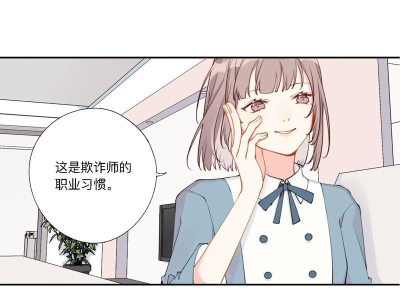 恶女陷阱6话 诈欺师的职业习惯