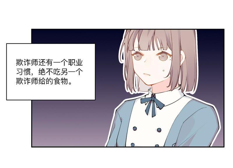 恶女陷阱6话 诈欺师的职业习惯