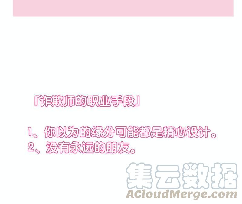 恶女陷阱7话 偶遇与叛变