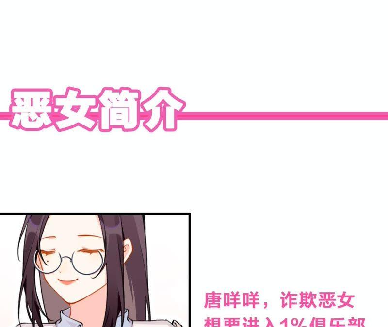 恶女陷阱7话 偶遇与叛变