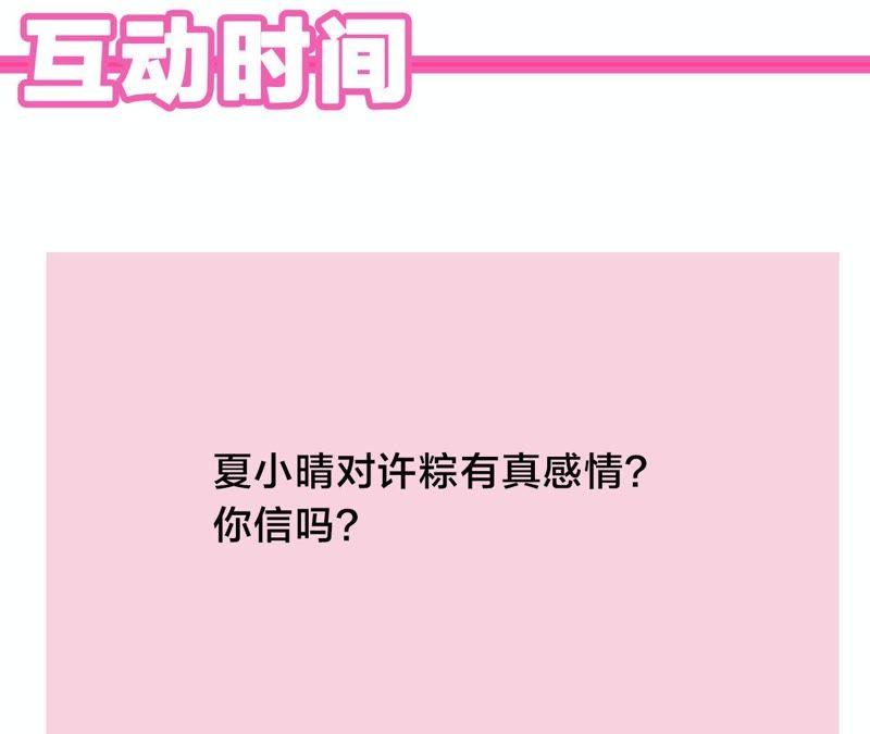 恶女陷阱8话 绝对不能动真情！