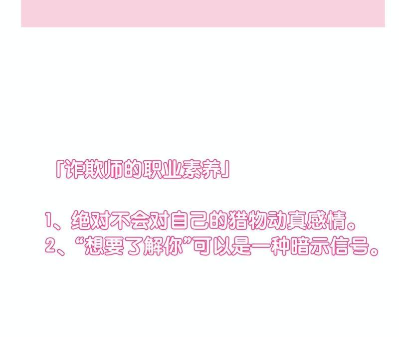 恶女陷阱8话 绝对不能动真情！