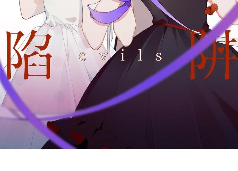 恶女陷阱8话 绝对不能动真情！