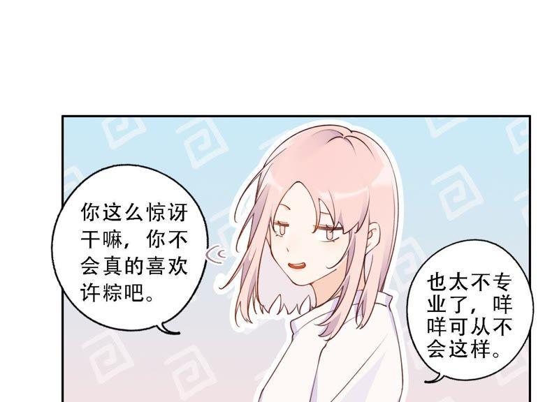 恶女陷阱8话 绝对不能动真情！