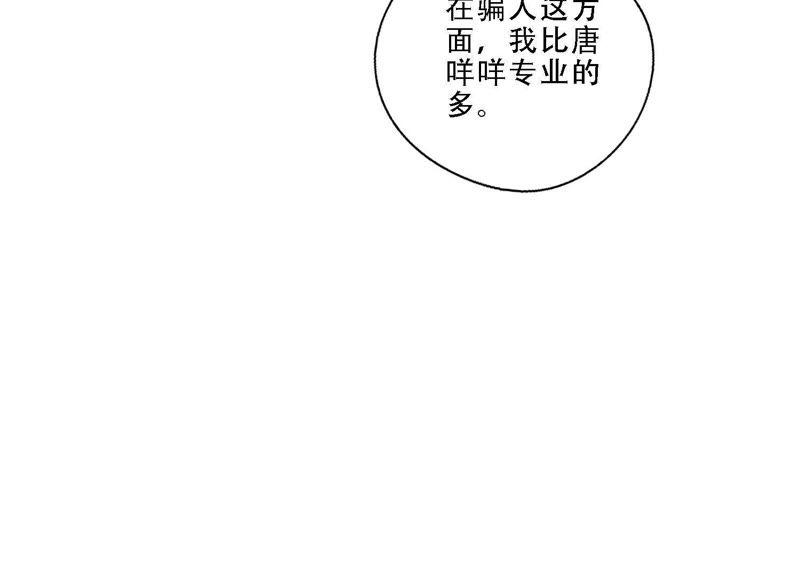 恶女陷阱8话 绝对不能动真情！