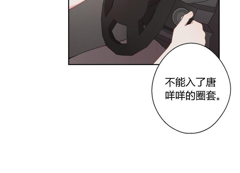 恶女陷阱9话 甜蜜陷阱