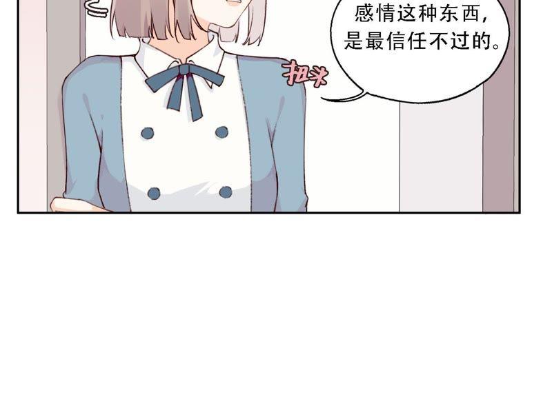 恶女陷阱10话 感情是最信任不过的