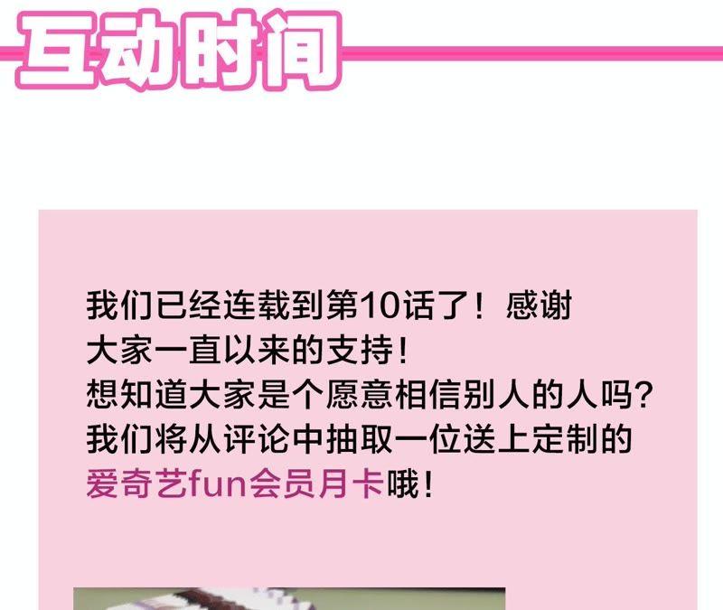恶女陷阱10话 感情是最信任不过的