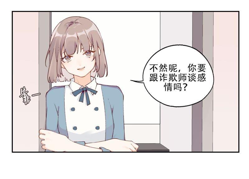 恶女陷阱10话 感情是最信任不过的