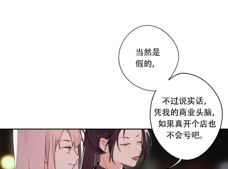 恶女陷阱11话 咩咩落入圈套了？！