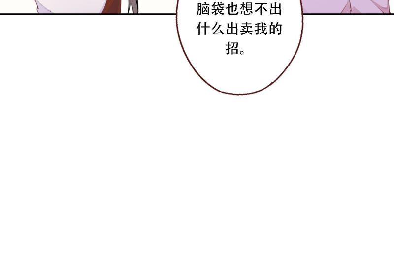 恶女陷阱11话 咩咩落入圈套了？！