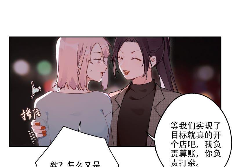 恶女陷阱11话 咩咩落入圈套了？！