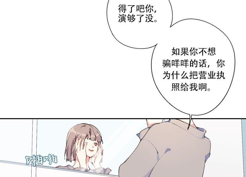 恶女陷阱11话 咩咩落入圈套了？！