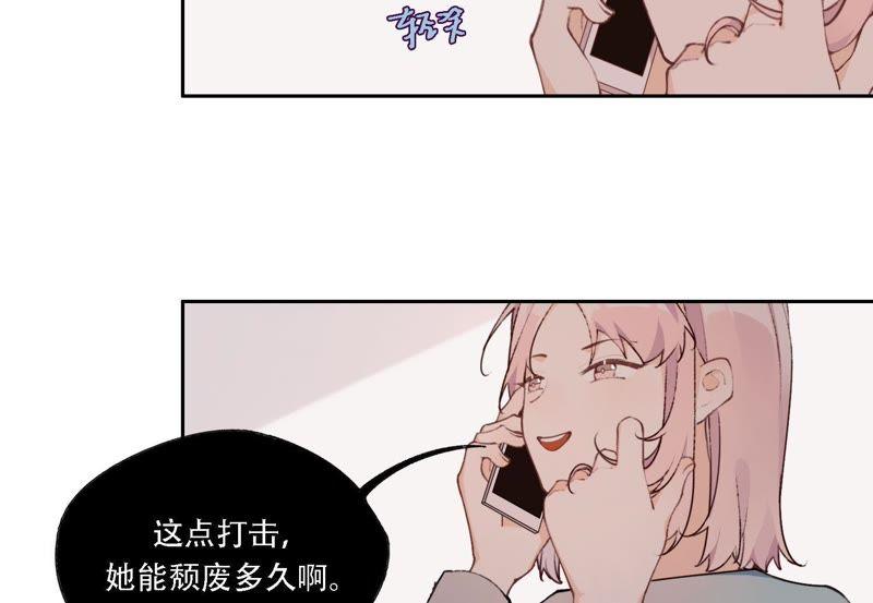 恶女陷阱11话 咩咩落入圈套了？！