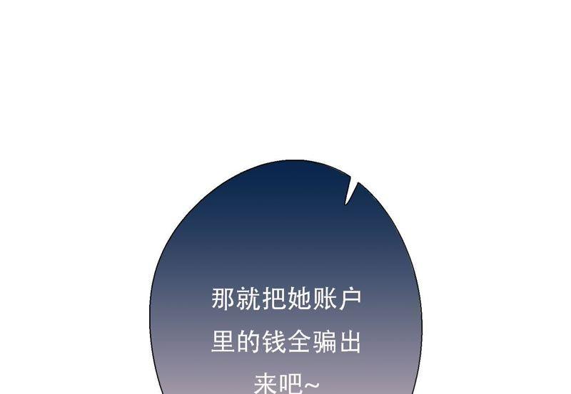 恶女陷阱11话 咩咩落入圈套了？！