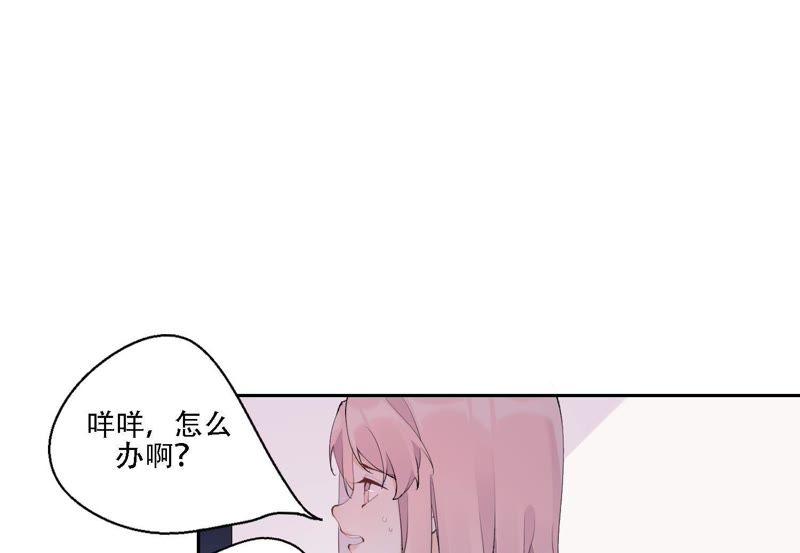 恶女陷阱11话 咩咩落入圈套了？！