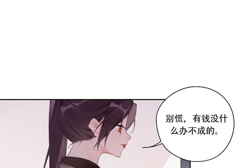 恶女陷阱11话 咩咩落入圈套了？！