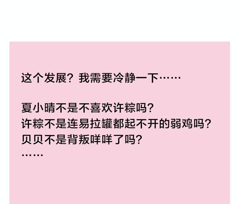 恶女陷阱17话 大反转！