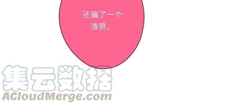 恶女陷阱18话 一切都是恶女的陷阱