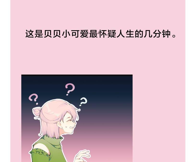 恶女陷阱22话 金发碧眼的有钱人？！