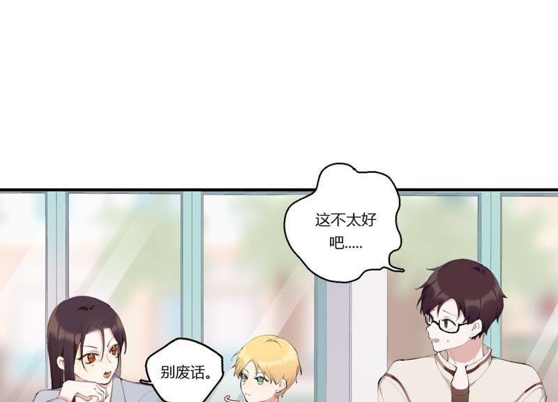 恶女陷阱22话 金发碧眼的有钱人？！