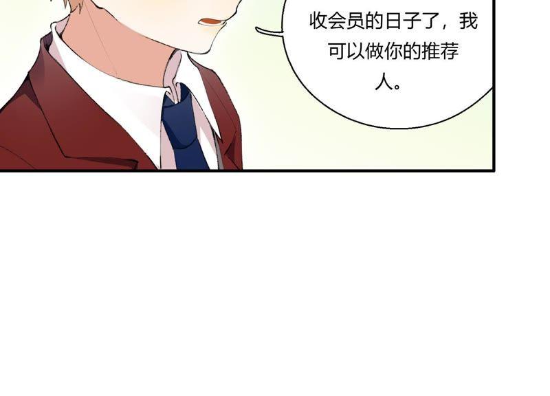 恶女陷阱22话 金发碧眼的有钱人？！