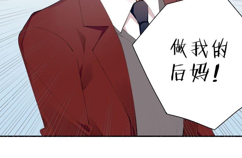 恶女陷阱22话 金发碧眼的有钱人？！