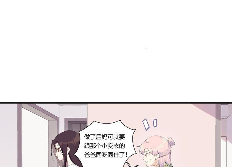 恶女陷阱23话 这个内衣不许穿！