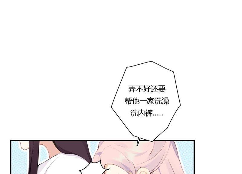 恶女陷阱23话 这个内衣不许穿！