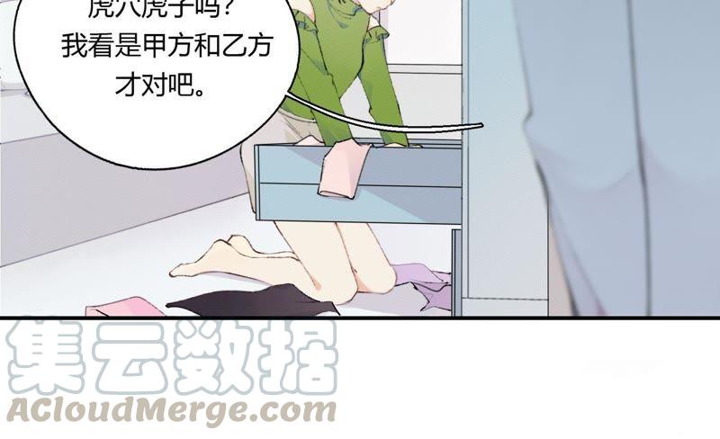 恶女陷阱23话 这个内衣不许穿！