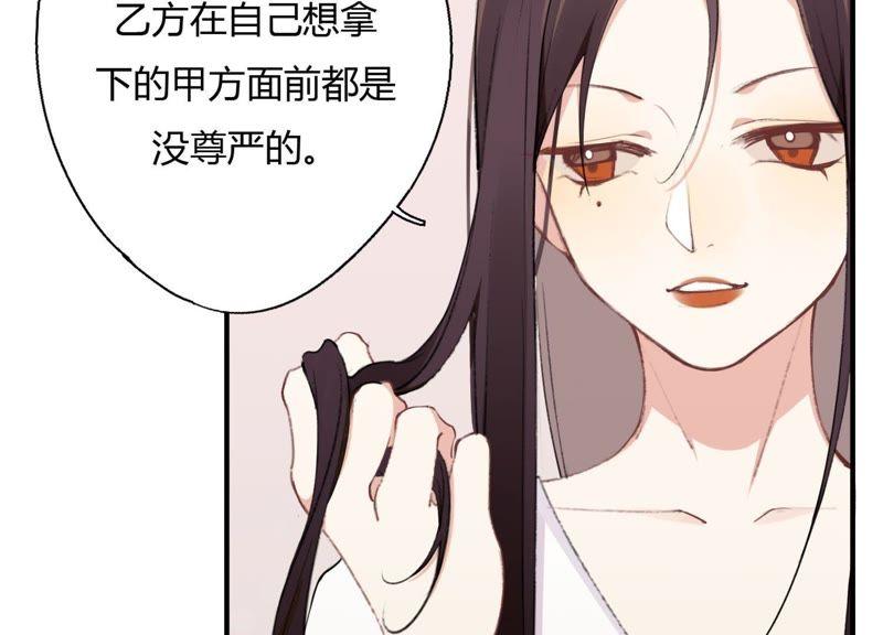 恶女陷阱23话 这个内衣不许穿！