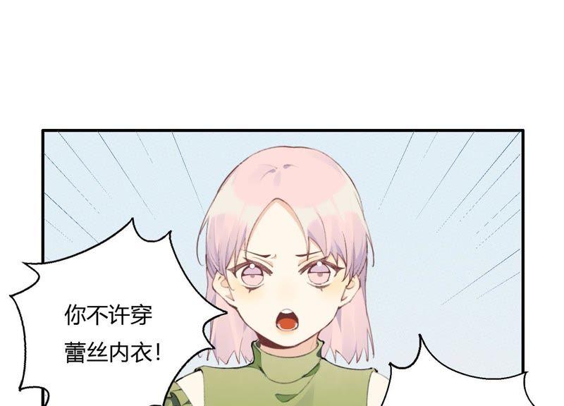 恶女陷阱23话 这个内衣不许穿！