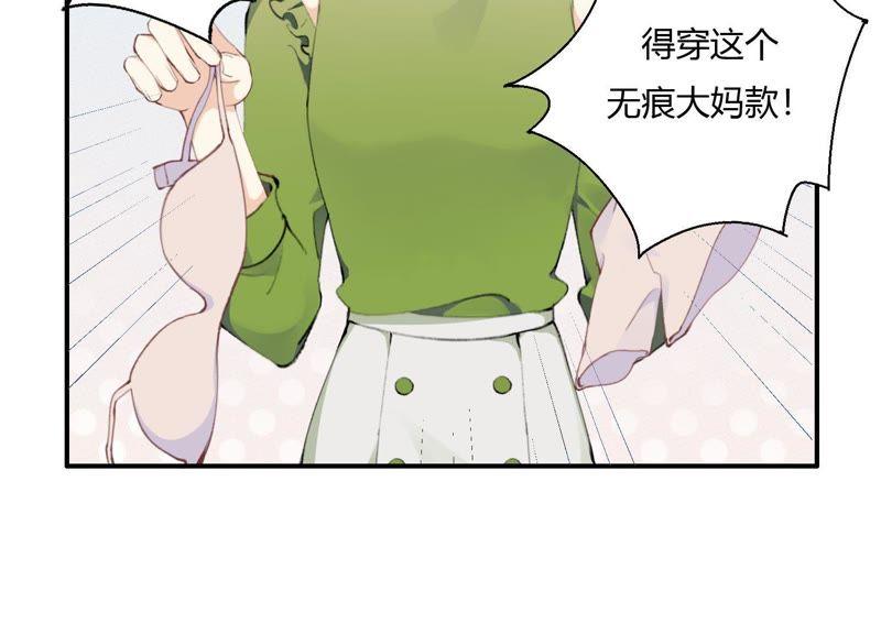 恶女陷阱23话 这个内衣不许穿！