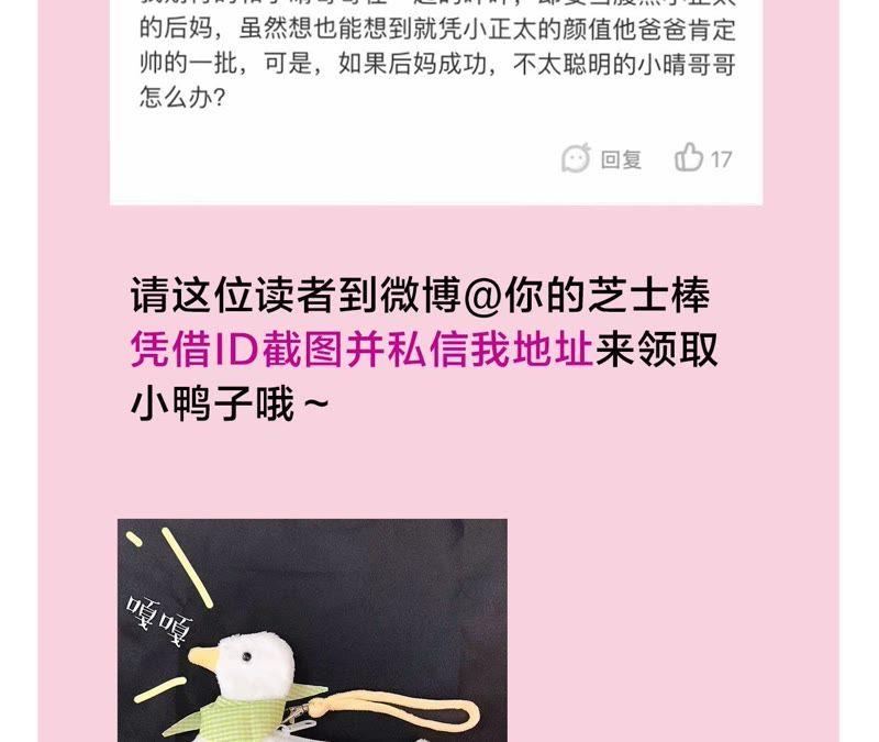 恶女陷阱25话 当后妈都有对手？！