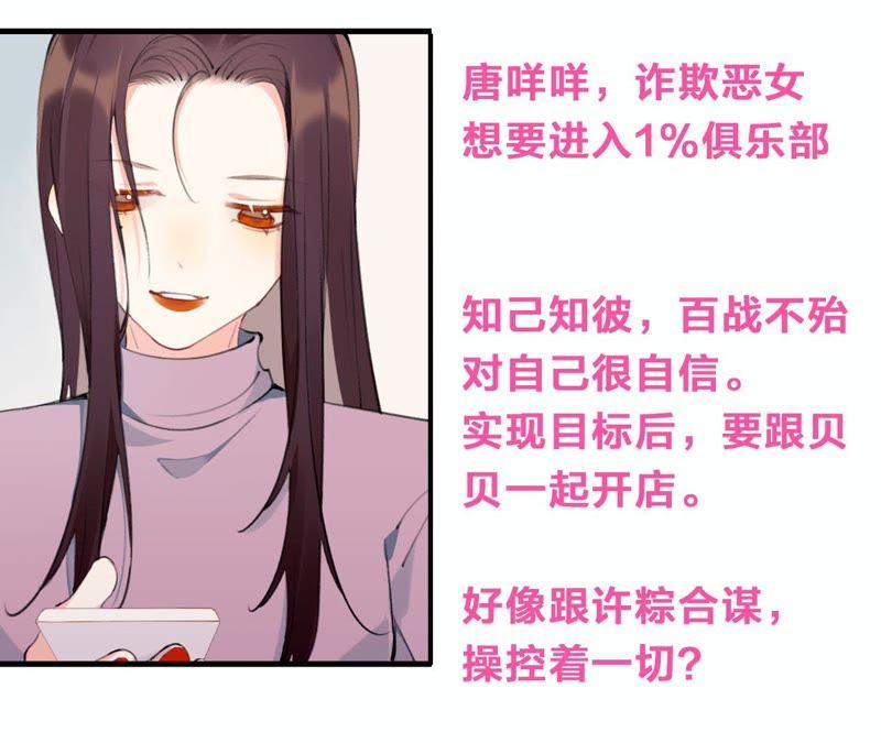 恶女陷阱26话 心机贝贝！