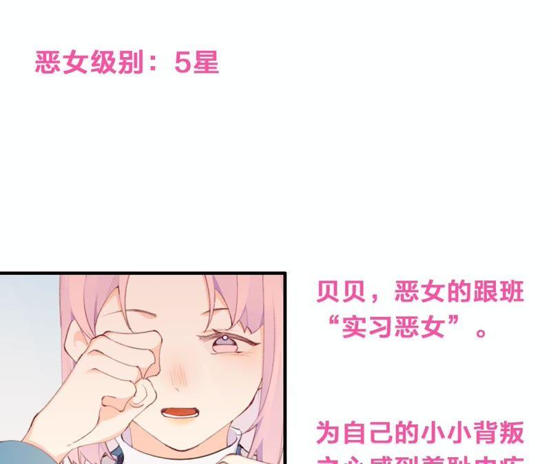 恶女陷阱26话 心机贝贝！